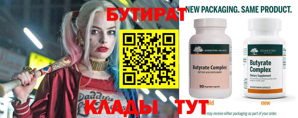 БУТИРАТ 99%  Вход с VPN  Тамбов 