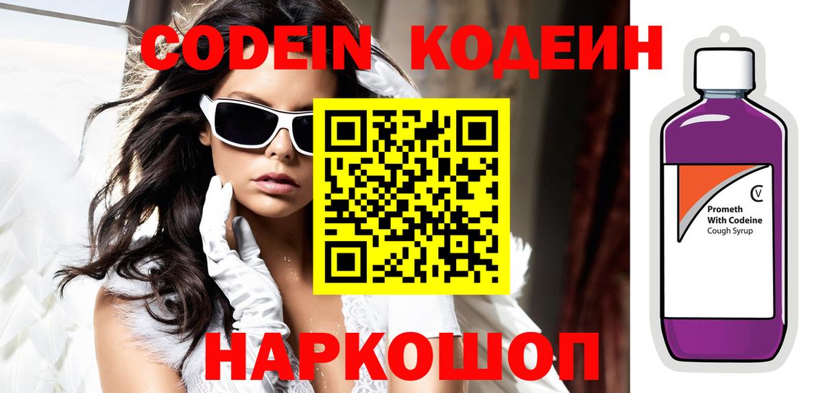 Codein Purple Drank  Кодеин Purple Drank  Тамбов  Вход с VPN 