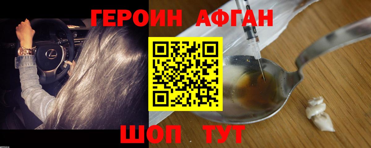 ГЕРОИН  Вход с VPN  Тамбов  Героин афганец 