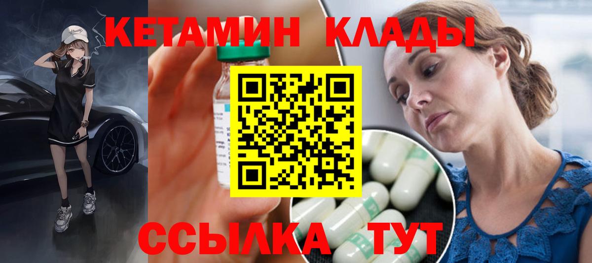 КЕТАМИН VHQ Тамбов