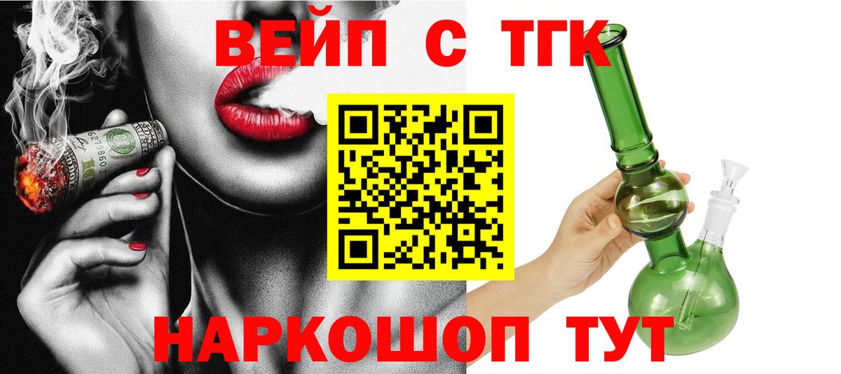 Дистиллят ТГК вейп с тгк Тамбов